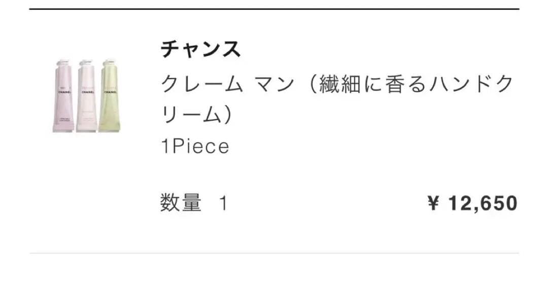 新品未使用　シャネル　チャンス　クレーム　マン　ポーチ無し