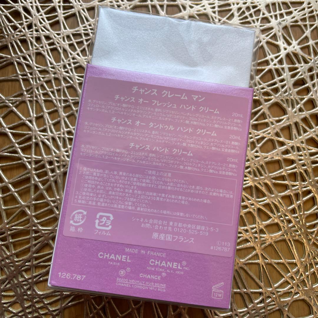 新品未使用　シャネル　チャンス　クレーム　マン　ポーチ無し