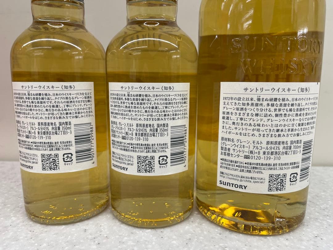 THE CHITA ウイスキー 700ml1本 350ml2本