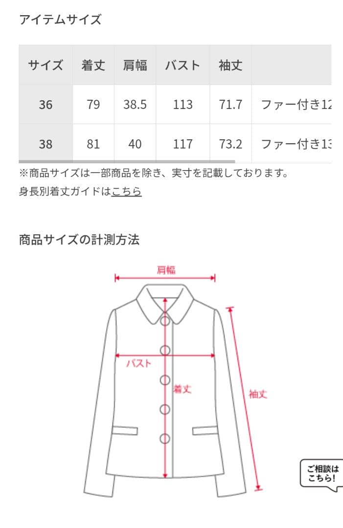ROPE ファー付きミドルコート 36