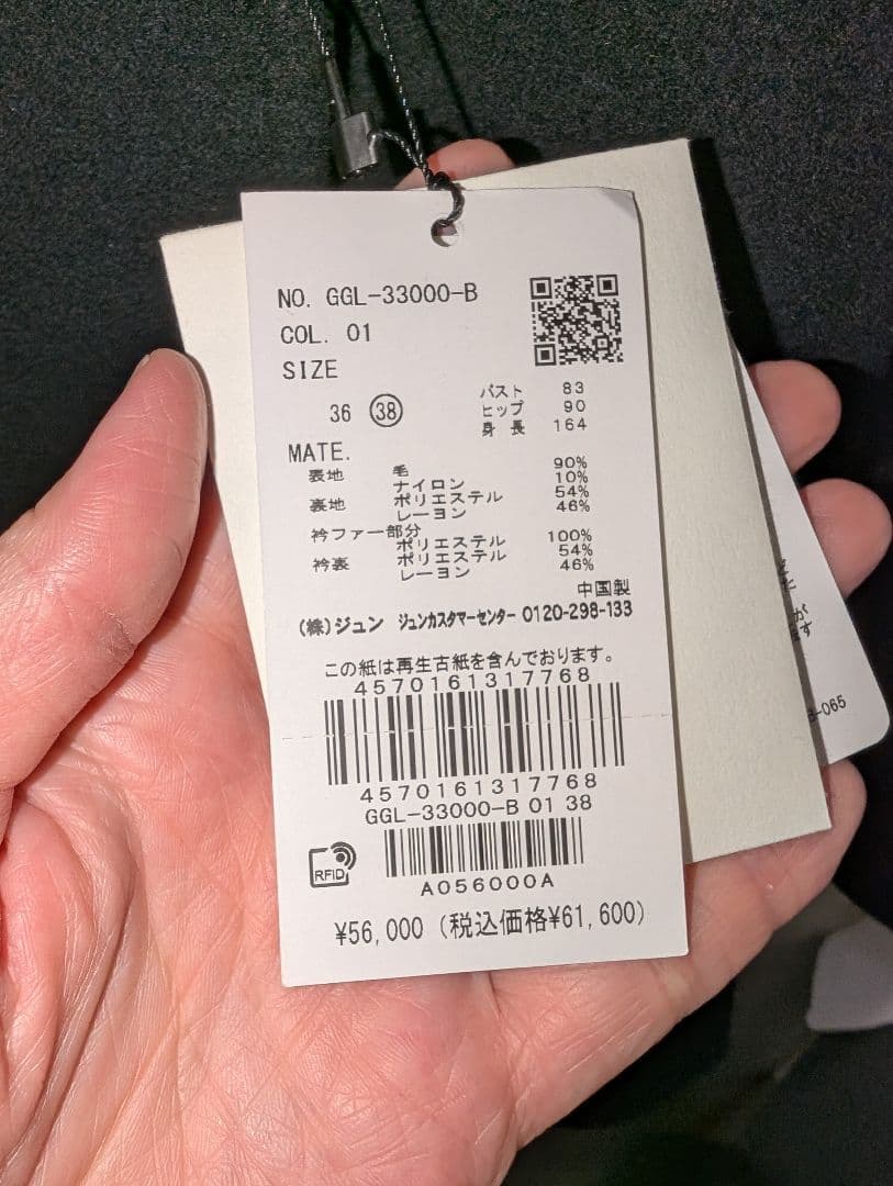 ROPE ファー付きミドルコート 36