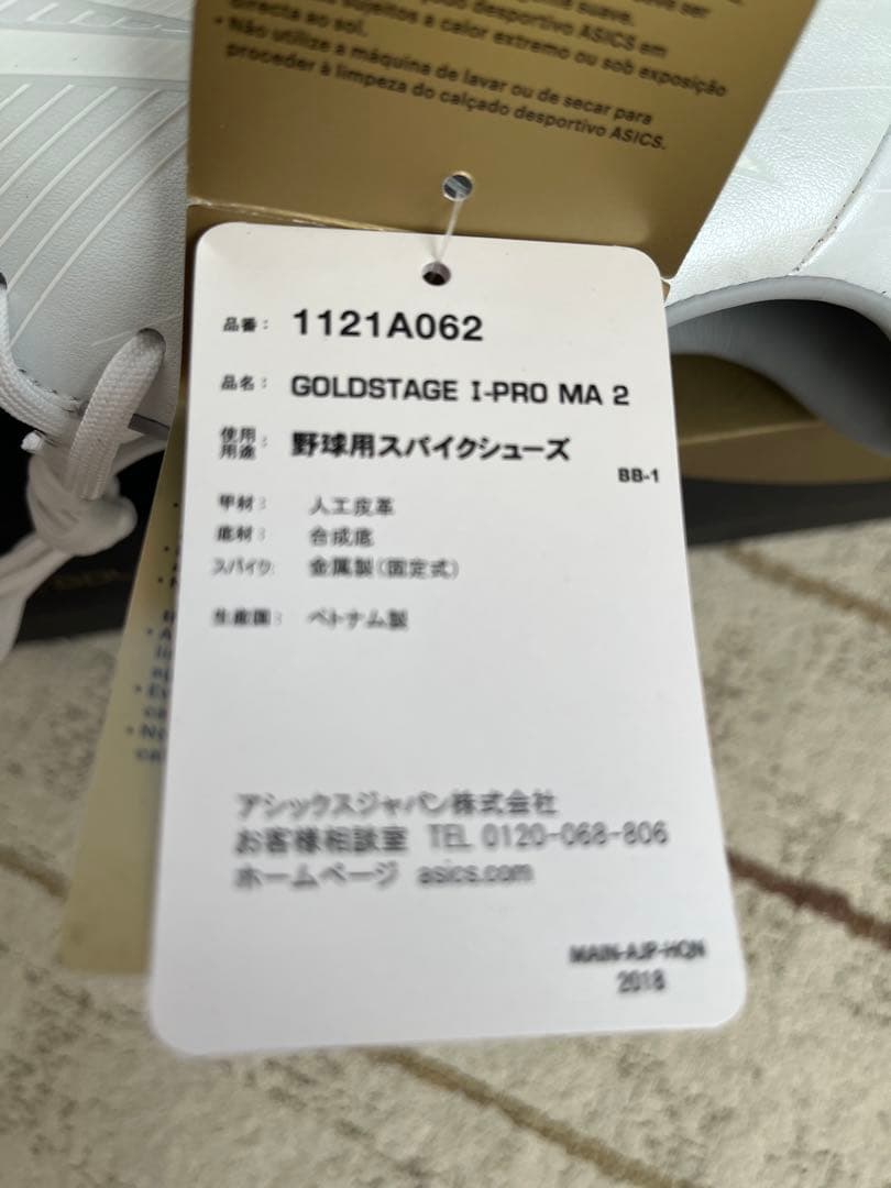 硬式野球スパイク　白　アシックス　28サイズ