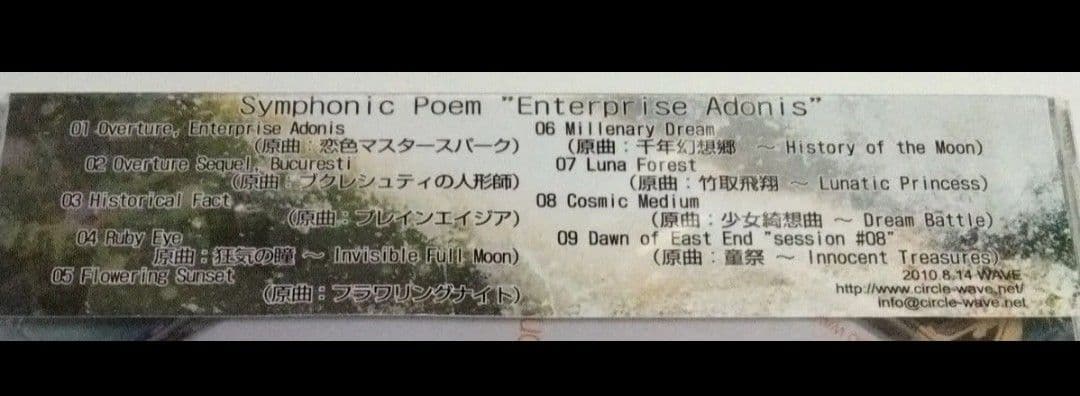 アニメ Symphonic Poem 'Enterprise Adonis'
