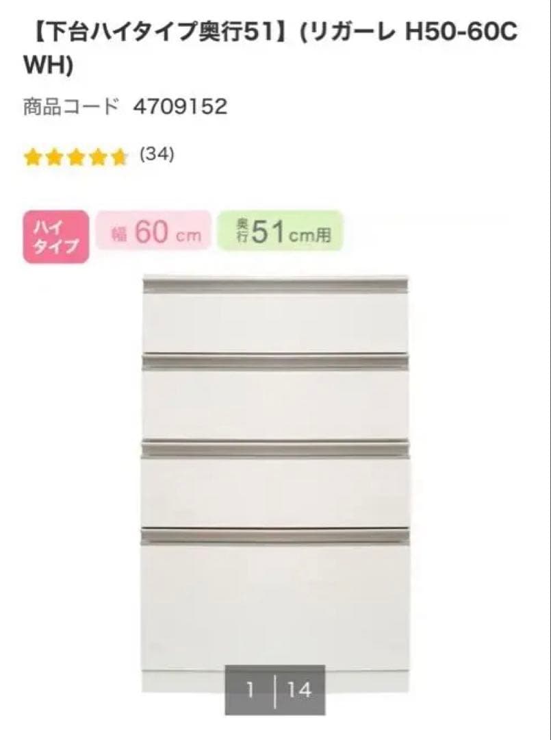 ニトリ　食器棚リガーレ160cm