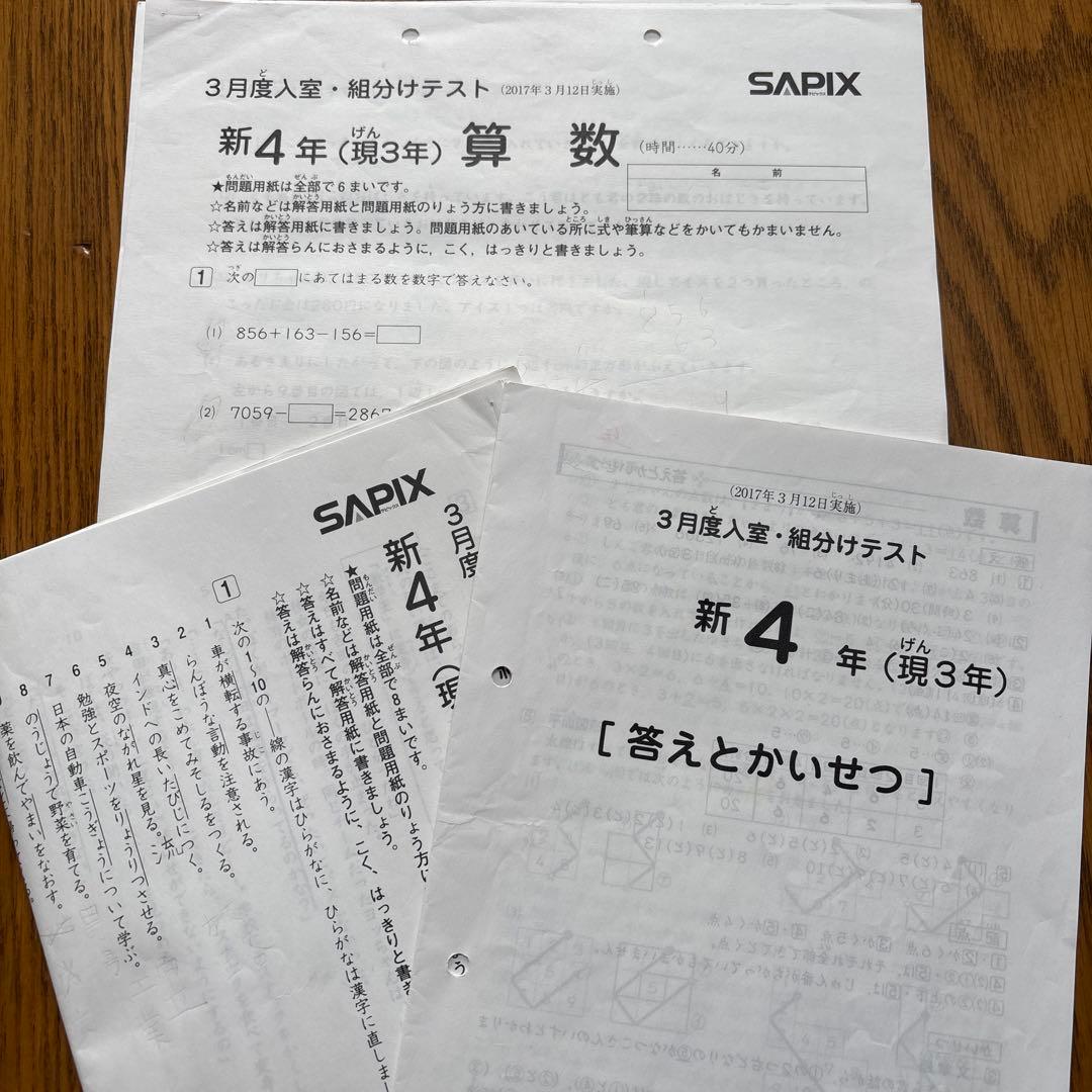 SAPIX 入室テスト 組分けテスト 確認テスト 4年生 1年分