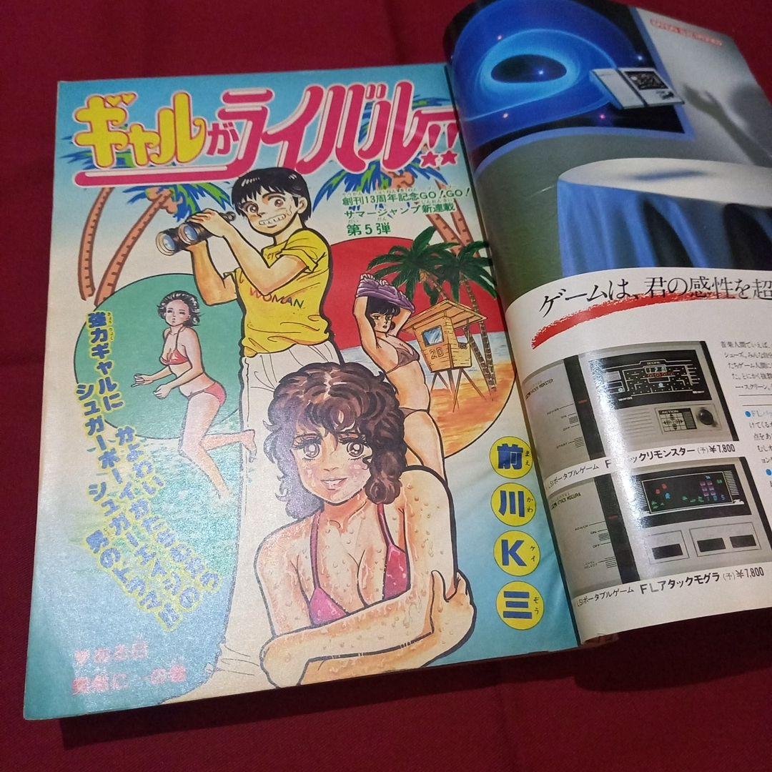 【当時物美品】週刊 少年 ジャンプ 1981年33号 漫画 アニメ