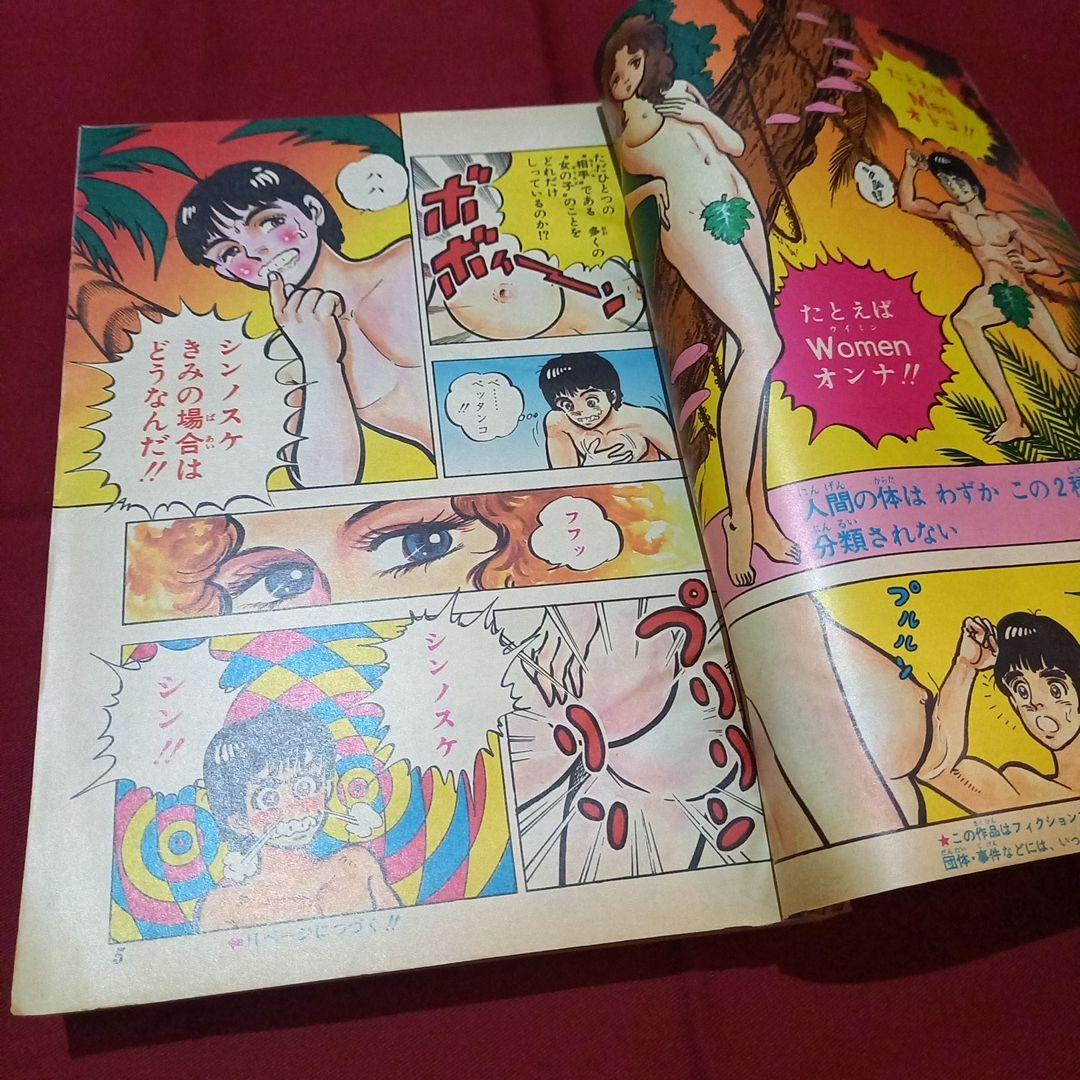 【当時物美品】週刊 少年 ジャンプ 1981年33号 漫画 アニメ