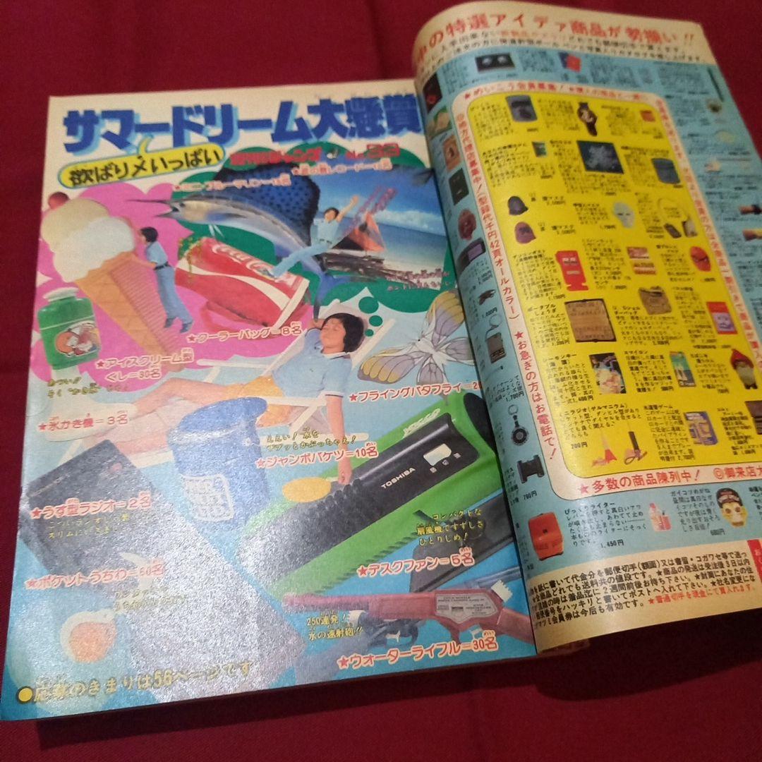 【当時物美品】週刊 少年 ジャンプ 1981年33号 漫画 アニメ