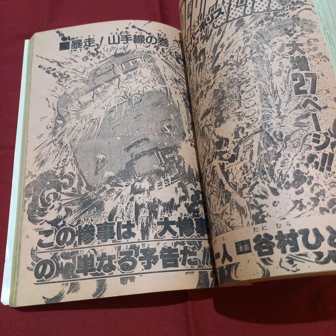 【当時物美品】週刊 少年 ジャンプ 1981年33号 漫画 アニメ