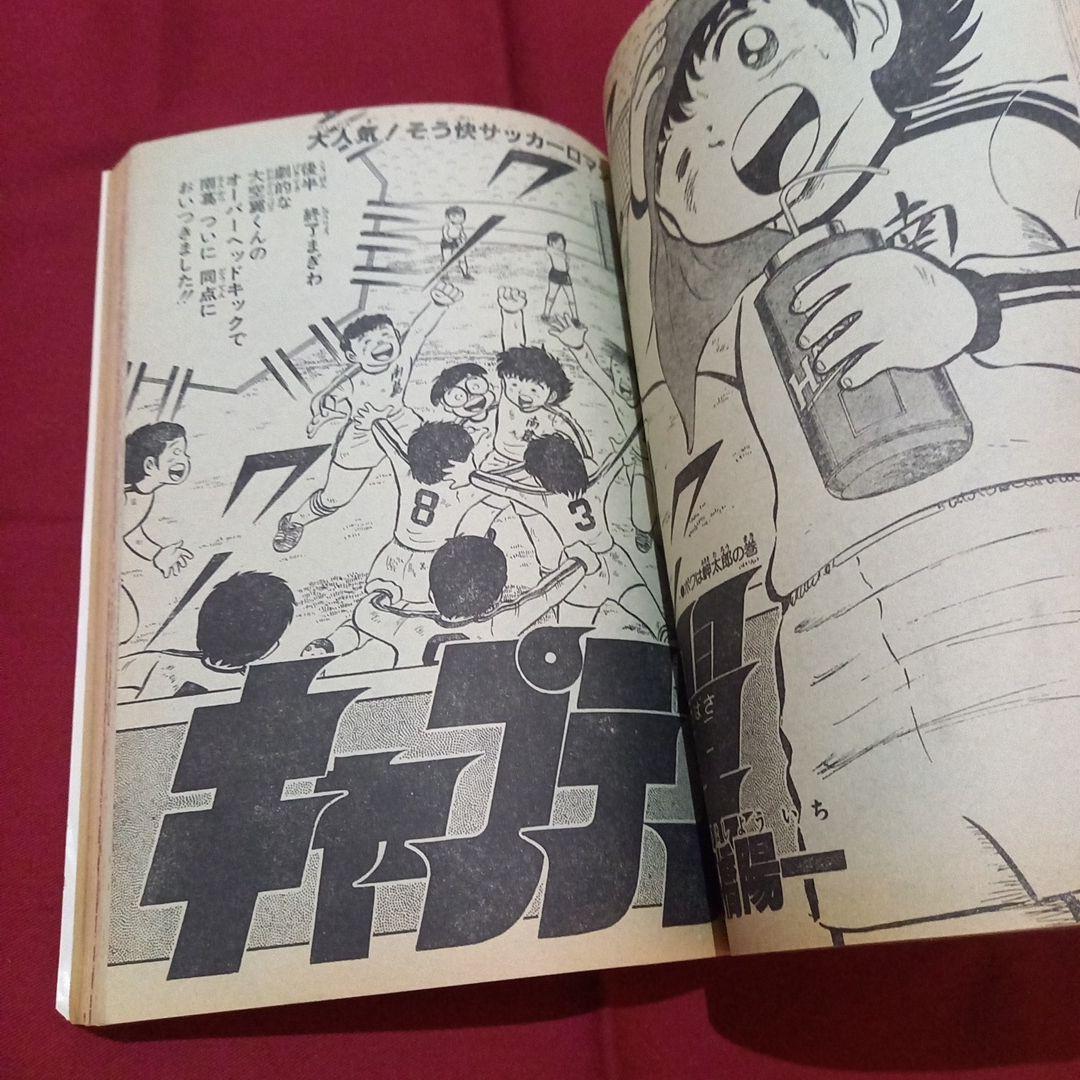【当時物美品】週刊 少年 ジャンプ 1981年33号 漫画 アニメ