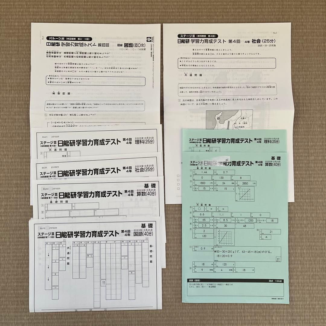 未使用❗️日能研 4年 ステージⅢ 学習力育成テスト 2025年【後期】①〜⑥