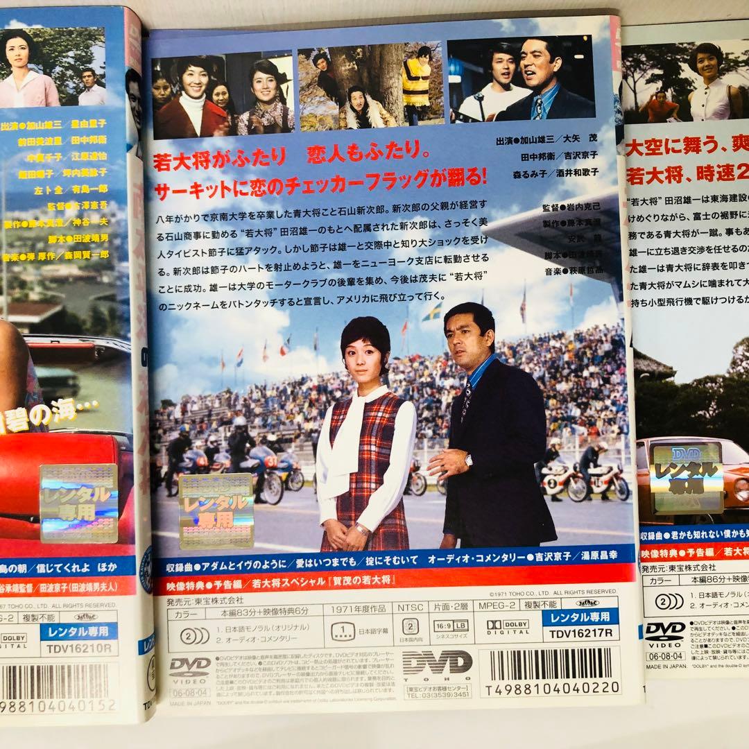 東宝シネマ/加山雄三主演 「若大将」シリーズ　DVD7枚セット