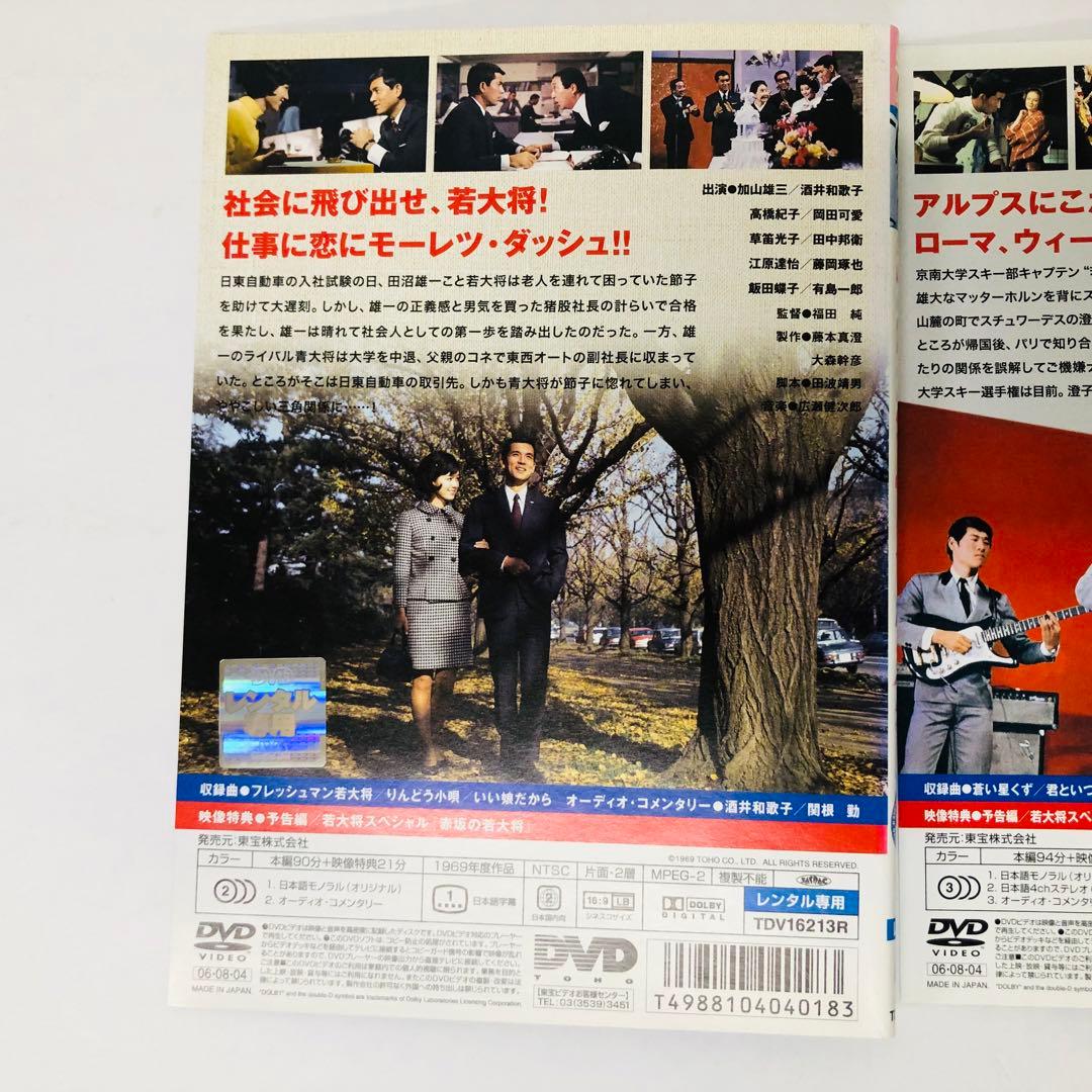 東宝シネマ/加山雄三主演 「若大将」シリーズ　DVD7枚セット
