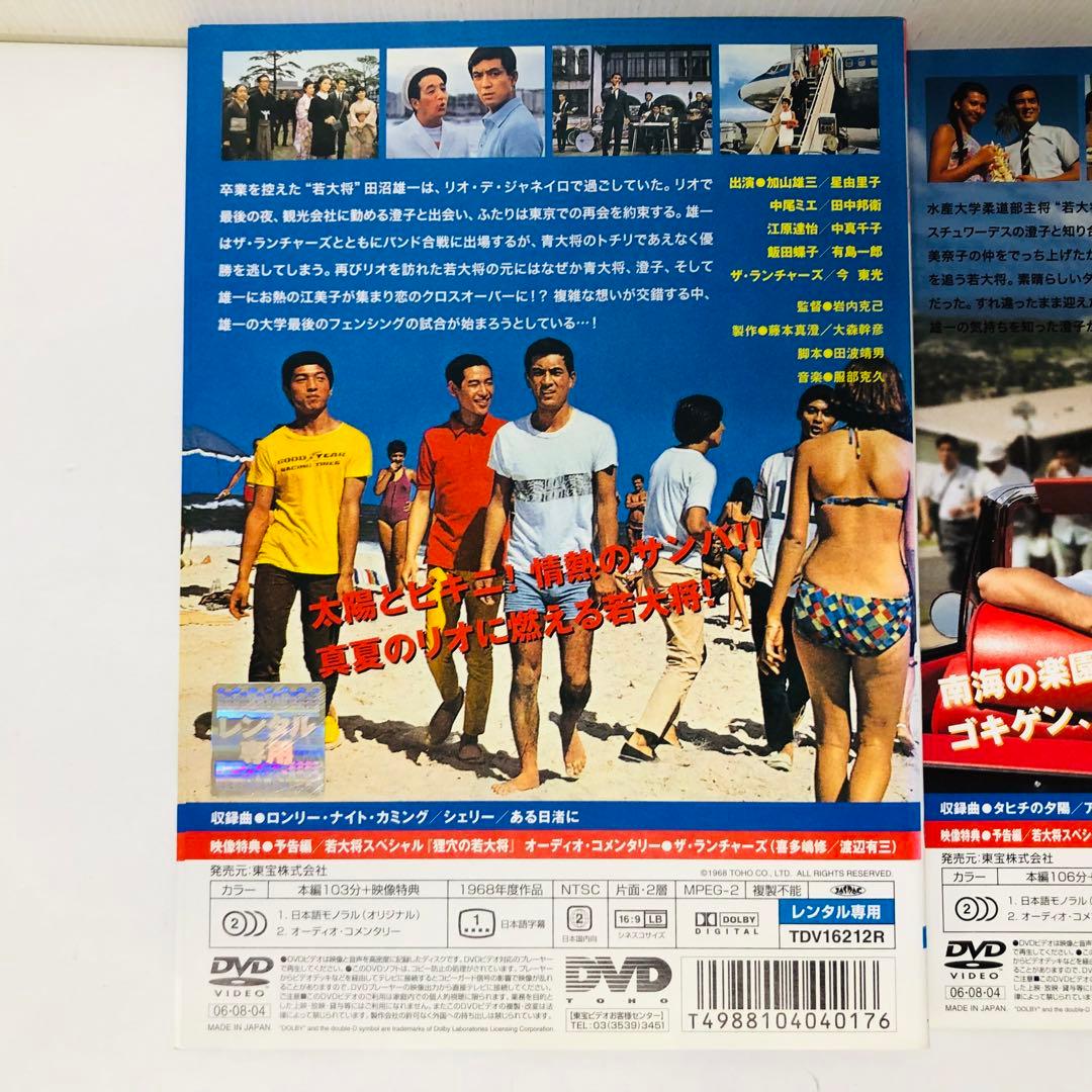 東宝シネマ/加山雄三主演 「若大将」シリーズ　DVD7枚セット