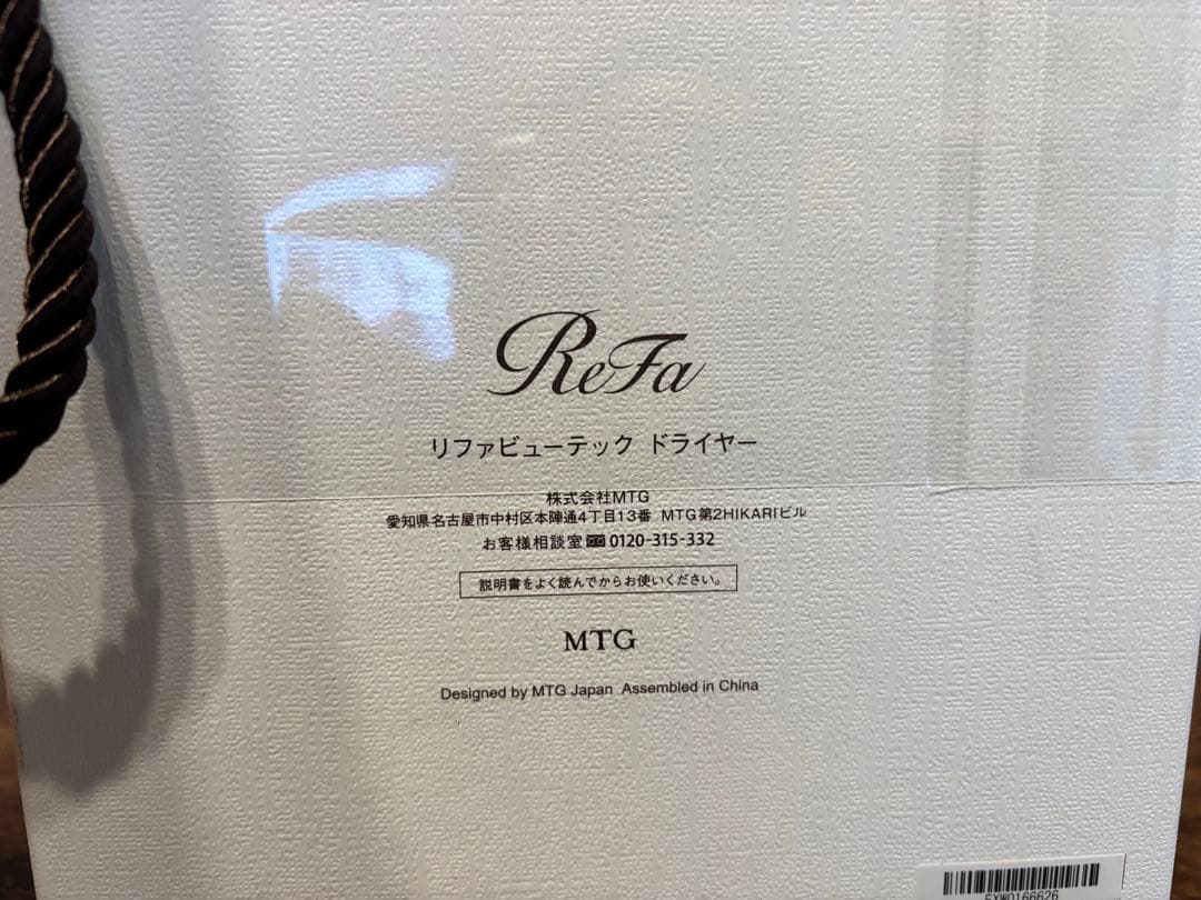 【新品未開封】ReFa リファビューテックドライヤー スマートダブル　ホワイト