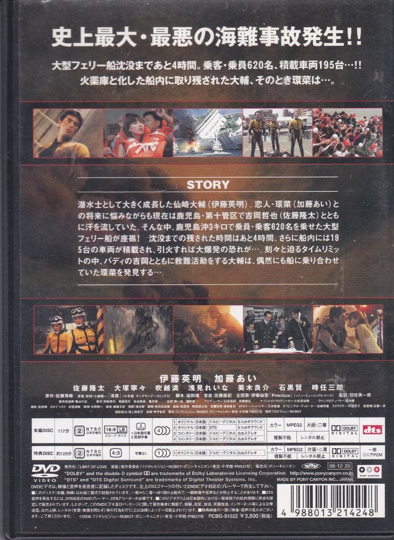 海猿 1&2 LIMIT OF LOVE DVD 伊藤英明 加藤あい 時任三郎