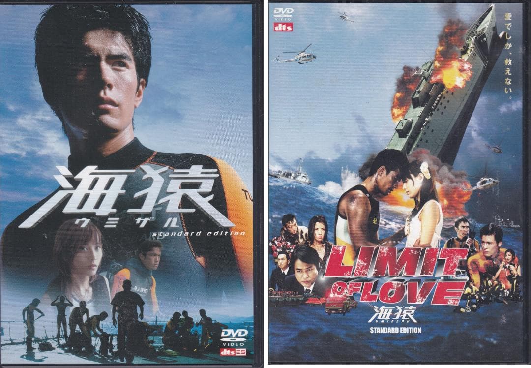 海猿 1&2 LIMIT OF LOVE DVD 伊藤英明 加藤あい 時任三郎