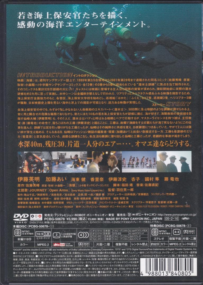 海猿 1&2 LIMIT OF LOVE DVD 伊藤英明 加藤あい 時任三郎