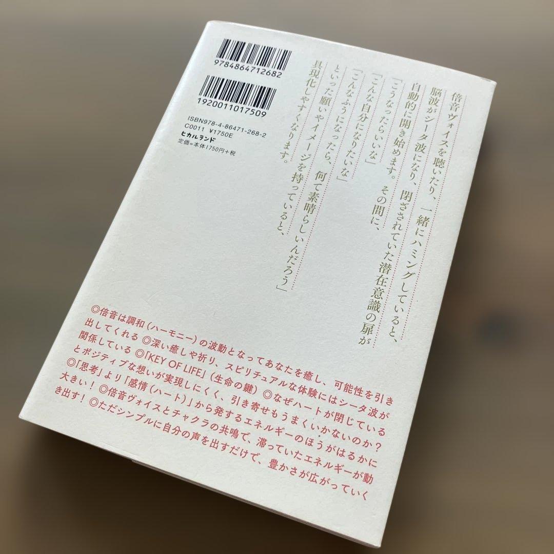 ハートの扉を開く倍音CDブック : 倍音ヴォイスであなたの人生に奇跡を呼び寄せ…