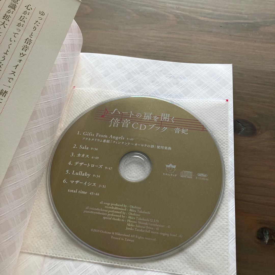 ハートの扉を開く倍音CDブック : 倍音ヴォイスであなたの人生に奇跡を呼び寄せ…