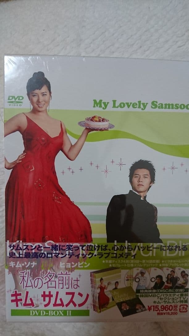 私の名前はキム サムスン