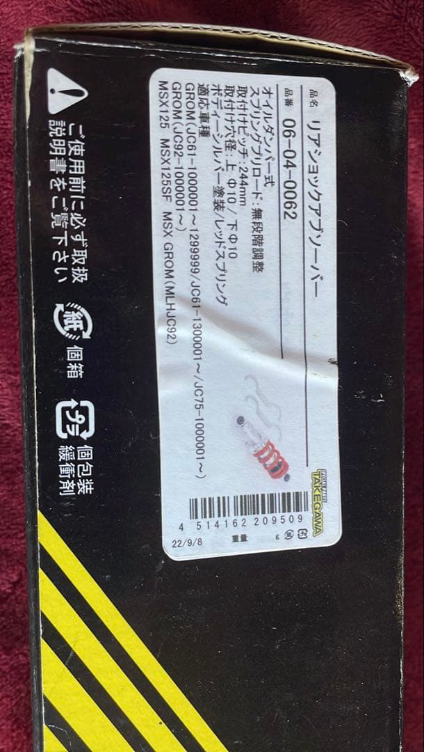 SP武川 リアショック(SV/RD) グロム