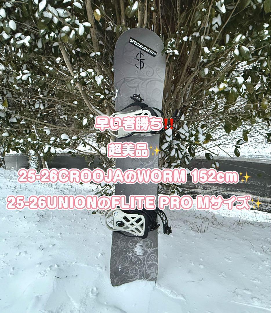 超美品✨WORM152cm、FLITEPRO Mサイズセット売り✨