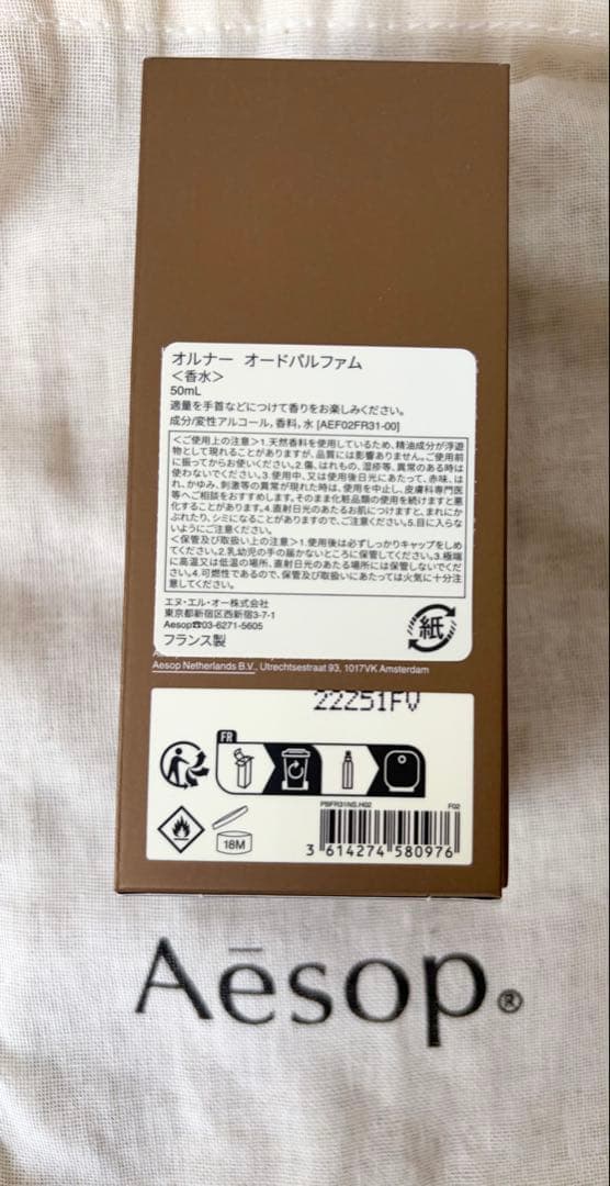 Aesop Aurner Eau de Parfum イソップオルナー50ml