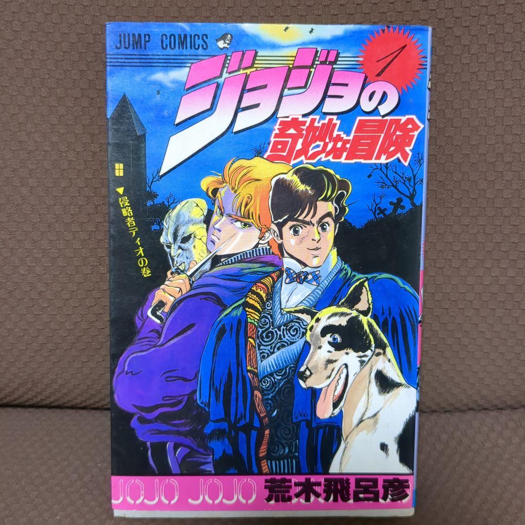 【全巻初版】 ジョジョの奇妙な冒険 1 2 3 5 6 9 28 29巻