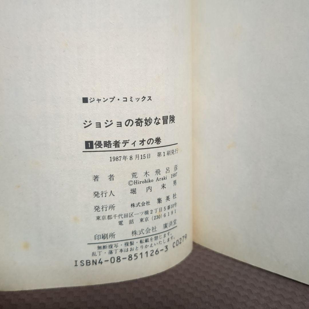 【全巻初版】 ジョジョの奇妙な冒険 1 2 3 5 6 9 28 29巻