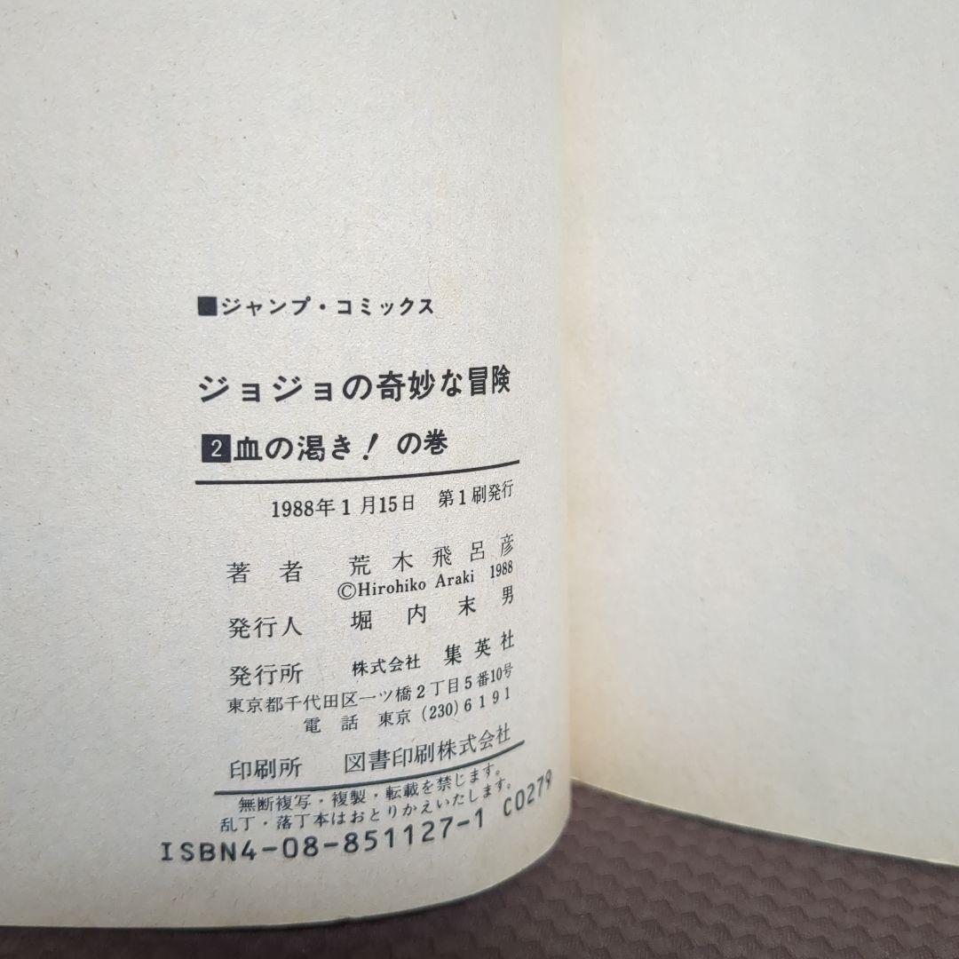 【全巻初版】 ジョジョの奇妙な冒険 1 2 3 5 6 9 28 29巻