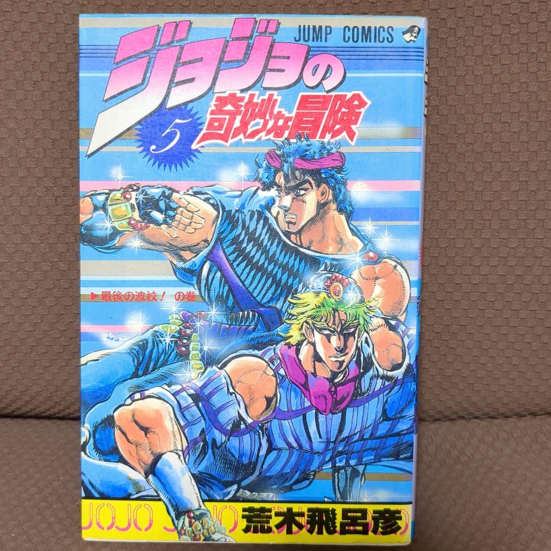 【全巻初版】 ジョジョの奇妙な冒険 1 2 3 5 6 9 28 29巻