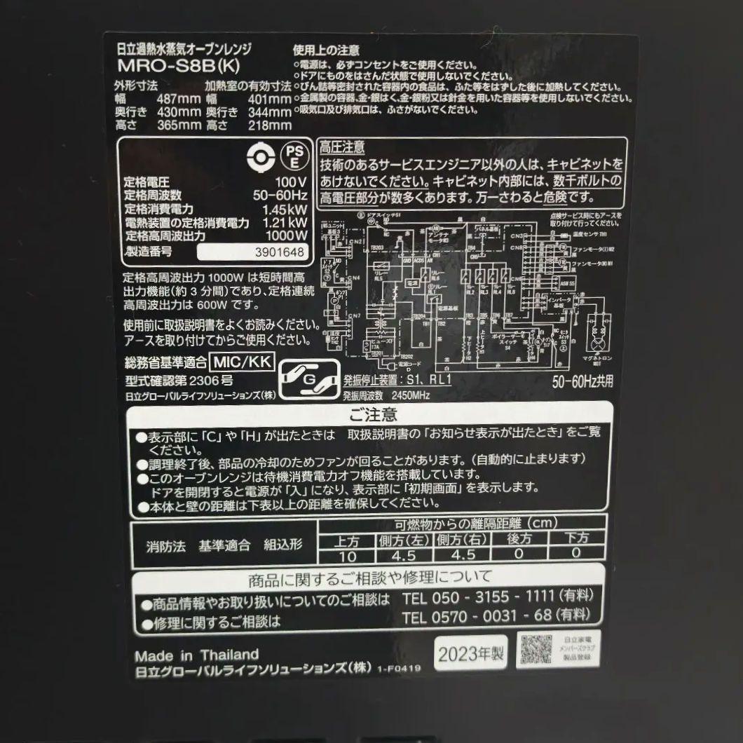 日立/HITACHI オーブンレンジ MRO-S8B K　2023年製 美品