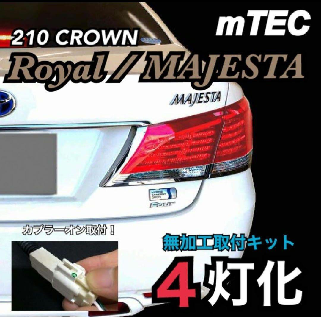 中古品　m-TEC　4灯化キット