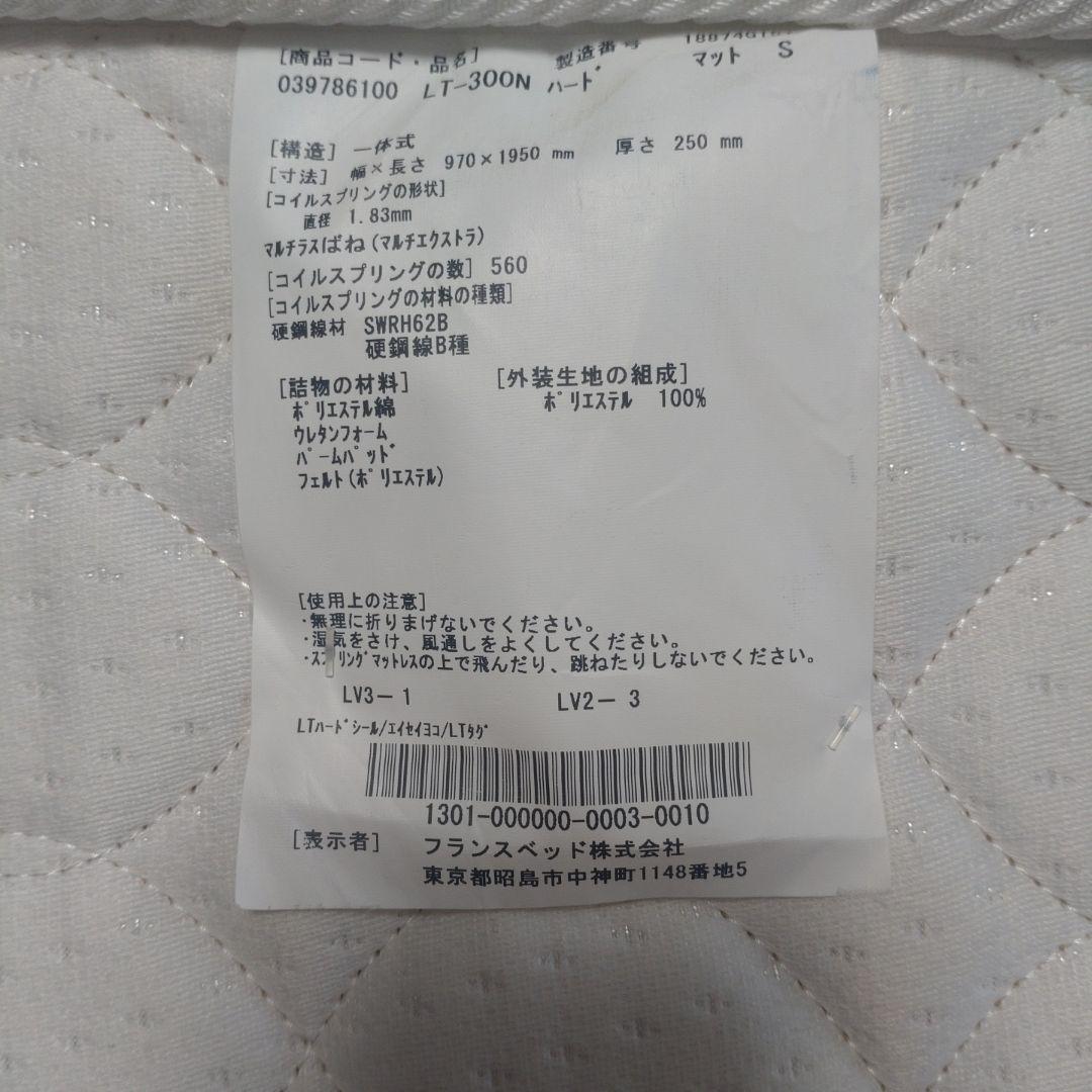 フランスベッド シングルスプリングマットレス ハード ホワイト