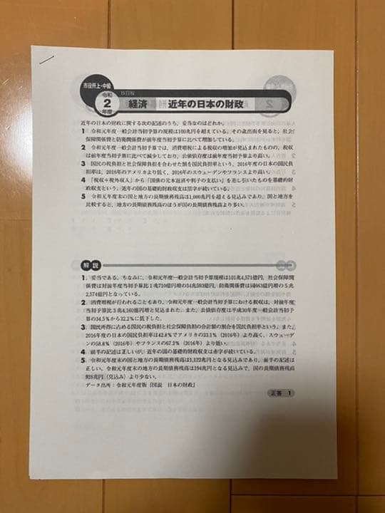 公務員試験対策 参考書