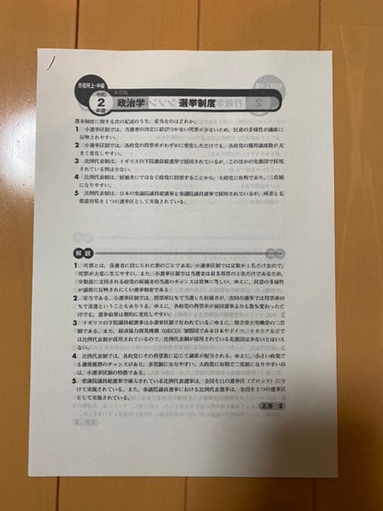 公務員試験対策 参考書