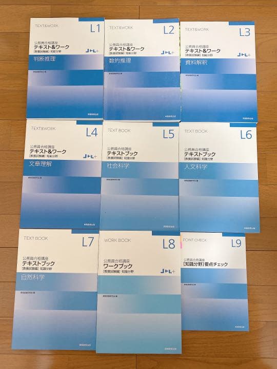 公務員試験対策 参考書