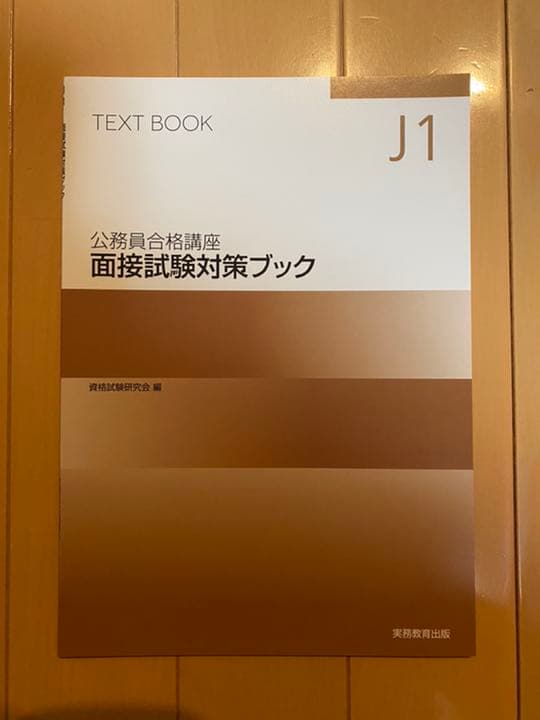 公務員試験対策 参考書
