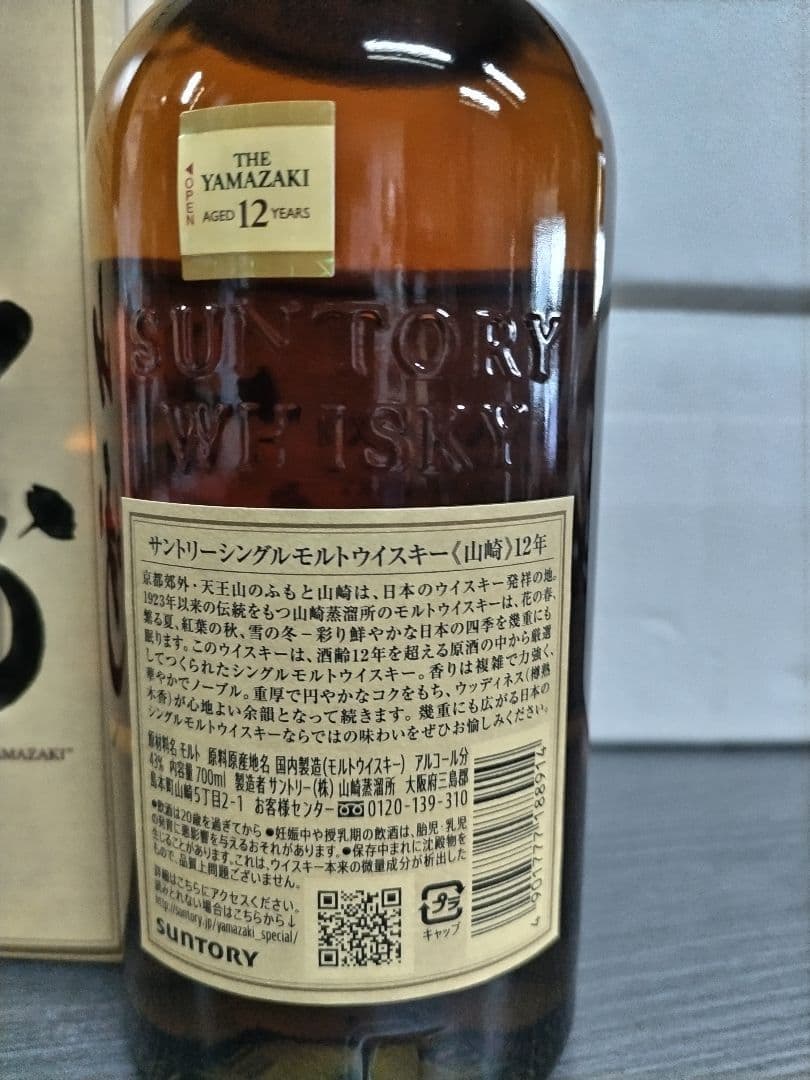 サントリー山崎12年700mlx5本セット