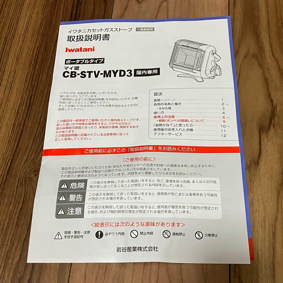 iwatani カセットガスストーブ CB-TSV-1