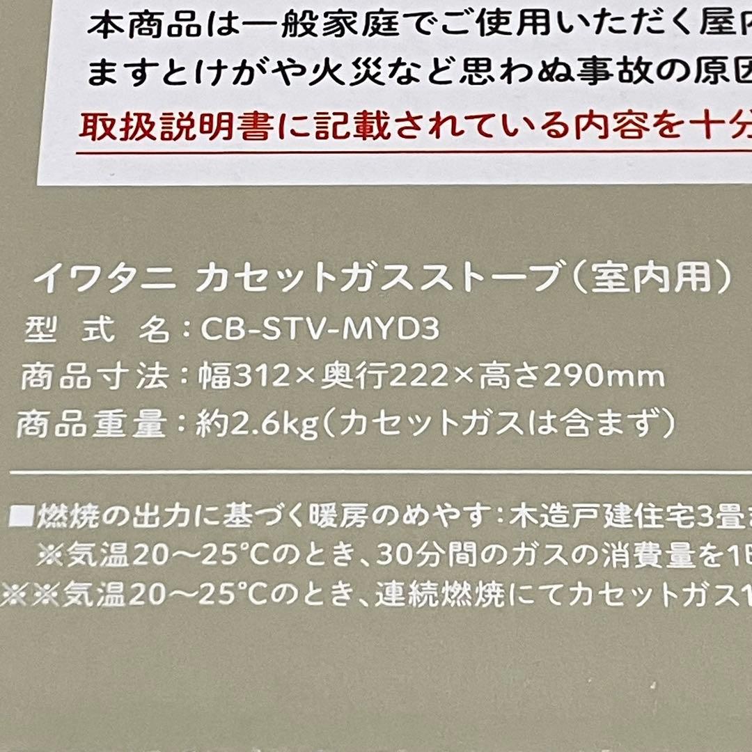 iwatani カセットガスストーブ CB-TSV-1