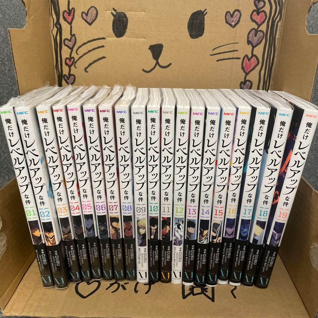 俺だけレベルアップな件　1-19巻