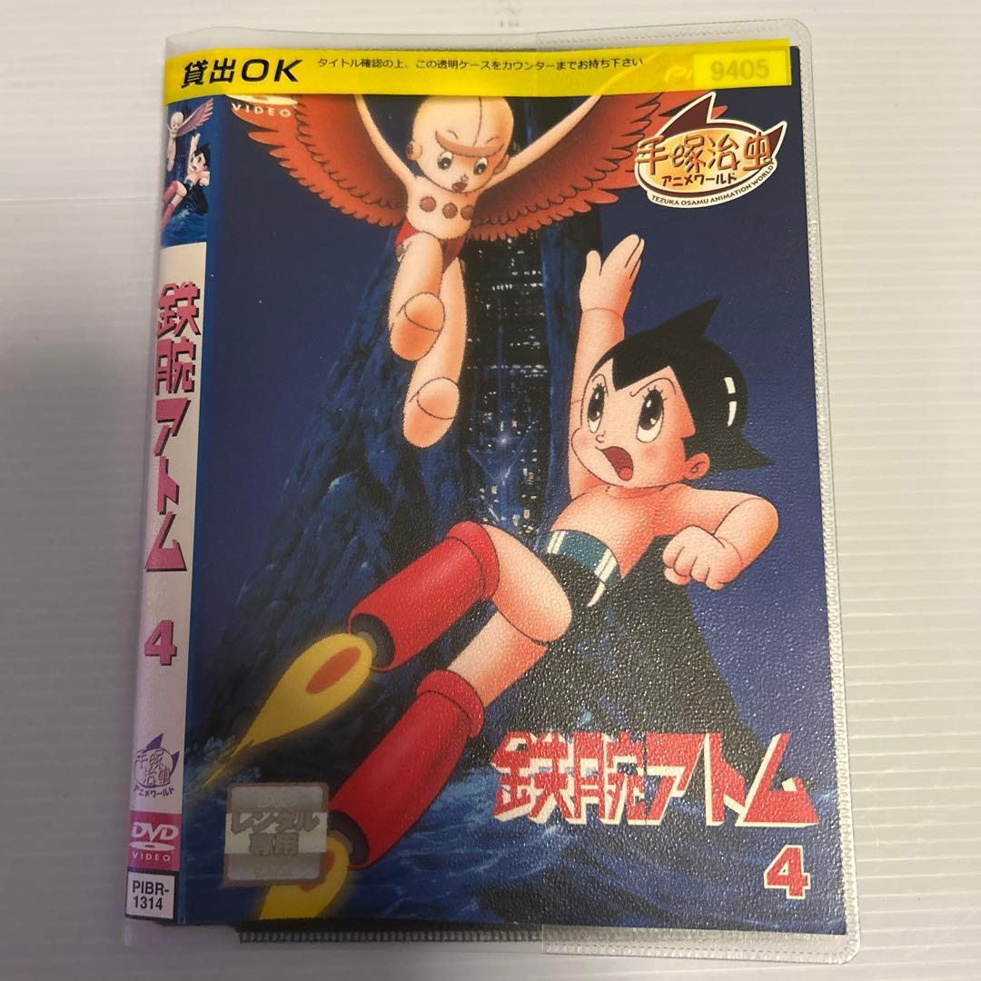 鉄腕アトム 4 DVD レンタル版
