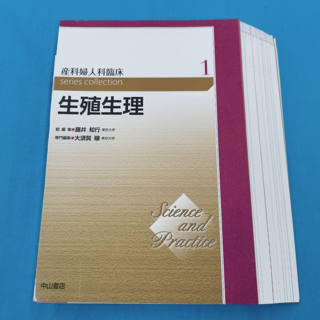 ■裁断済 生殖生理 series collection 1