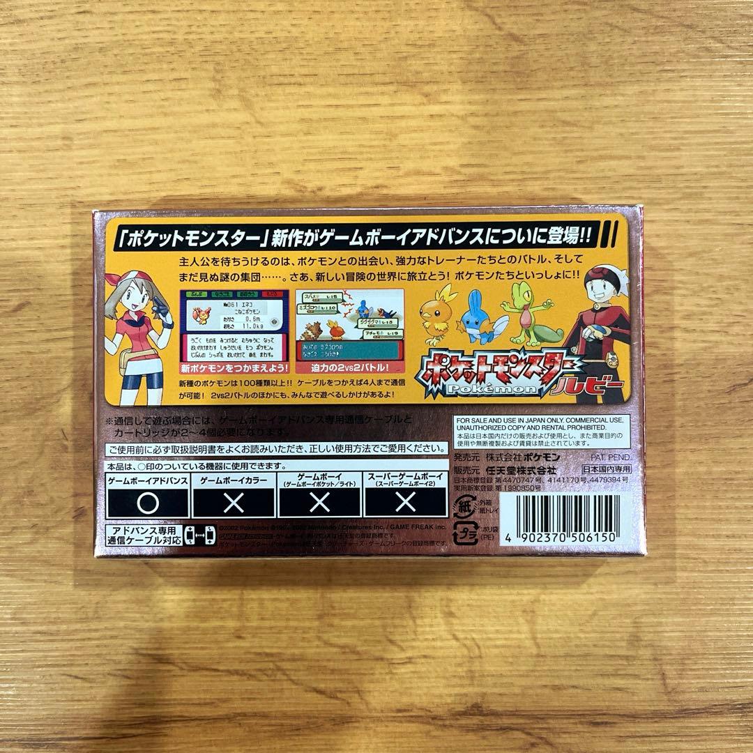 ポケットモンスター　ゲームボーイアドバンス　ルビー　Pokémon