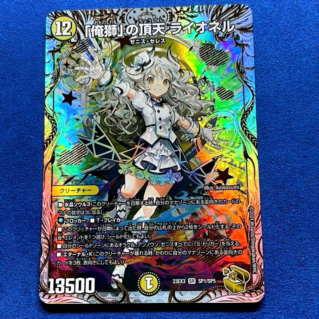 俺獅の頂天 ライオネル【金トレジャー】美品 デュエルマスターズ