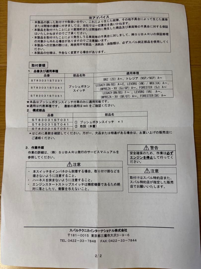 BRZ STI プッシュエンジンスイッチ