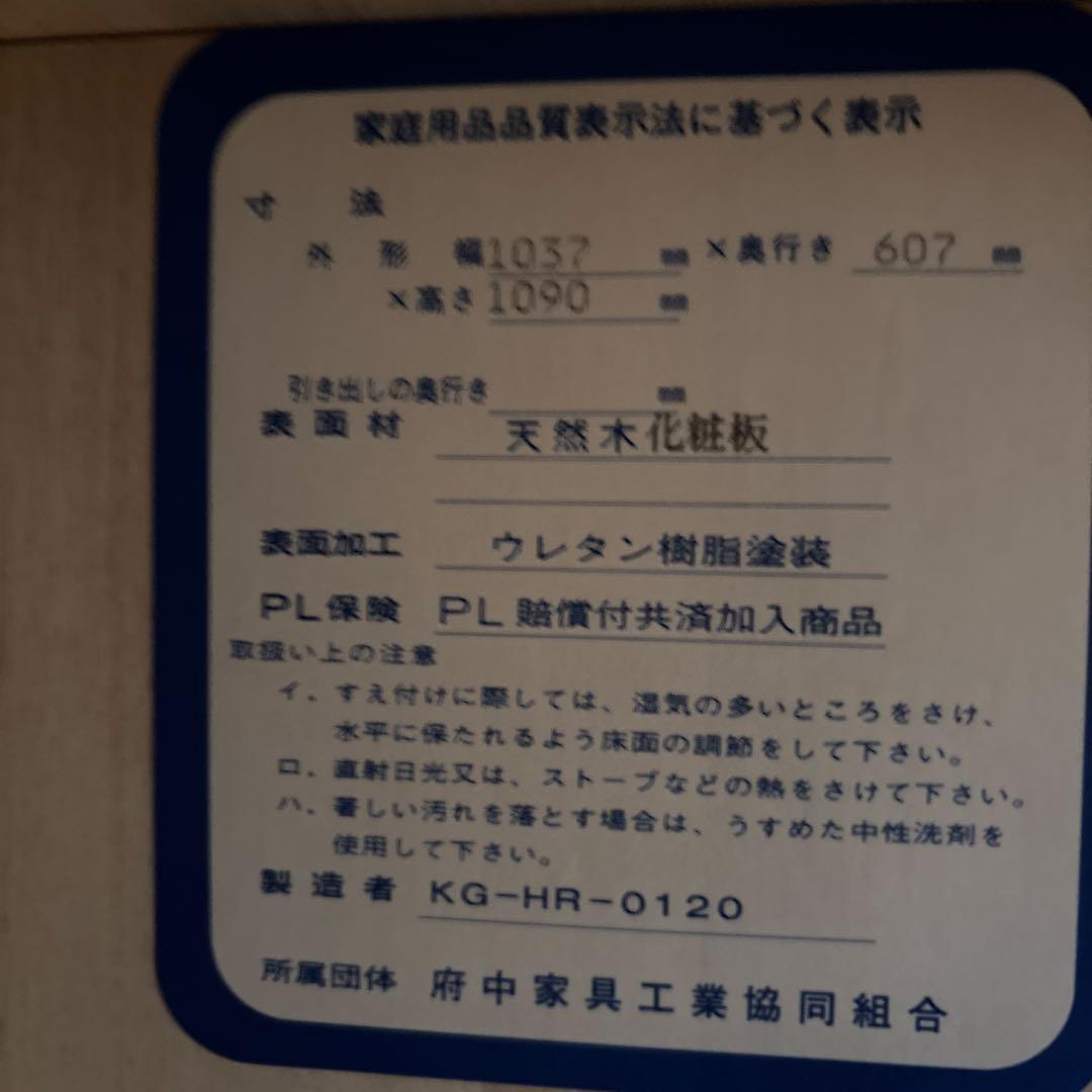 府中家具　着物タンス　婚礼家具　箪笥