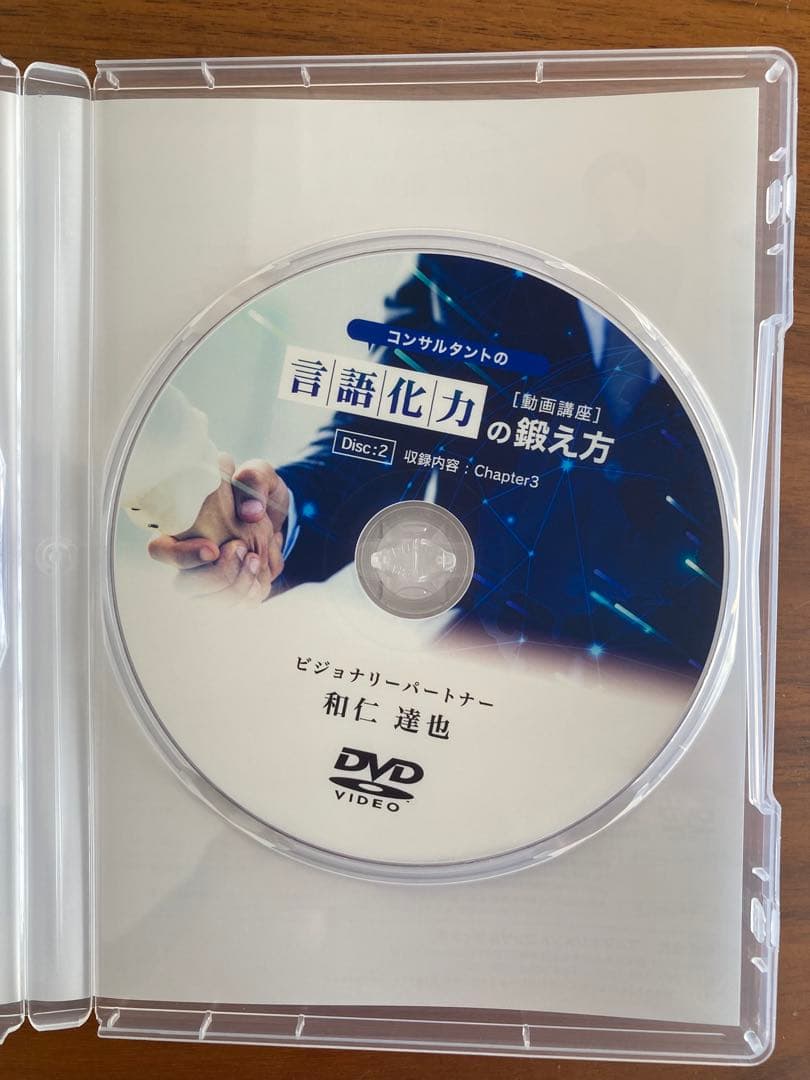 コンサルタントの言語化力の鍛え方［動画講座］ 和仁達也 PDFテキスト等付き